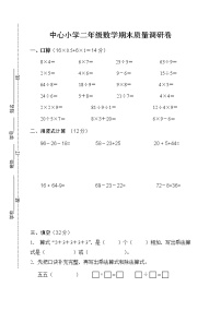 二年级数学上册期末调研试卷