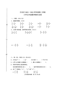 河北省唐山市古冶区2021-2022学年五年级下学期期末数学测试卷