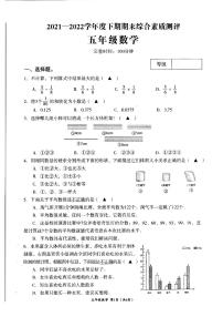 2021-2022学年四川省成都市高新区五年级下学期期末数学试卷（无答案）