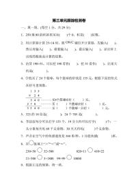 四年级上册数学北师版第3单元检测卷1（含答案）