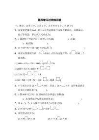 四年级上册数学北师版第4单元检测卷2（含答案）