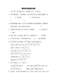 四年级上册数学北师版第4单元检测卷1（含答案）