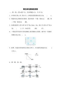 四年级上册数学北师版第5单元检测卷1（含答案）