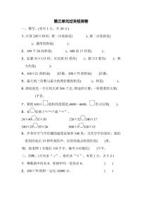 四年级上册数学北师版第3单元检测卷2（含答案）