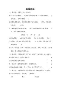 四年级上册数学北师版周测卷3（含答案）