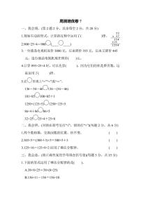 四年级上册数学北师版周测卷7（含答案）