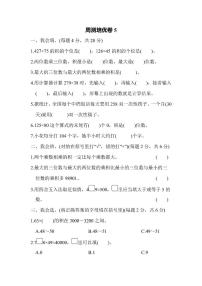 四年级上册数学北师版周测卷5（含答案）