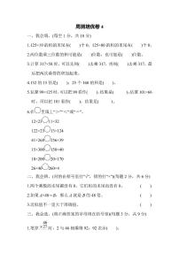 四年级上册数学北师版周测卷4（含答案）