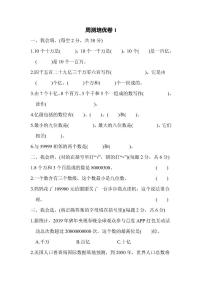 四年级上册数学北师版周测卷1（含答案）