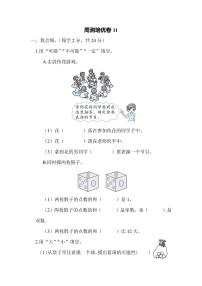 四年级上册数学北师版周测卷11（含答案）