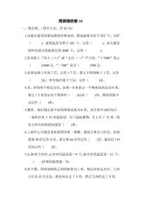 四年级上册数学北师版周测卷10（含答案）