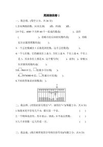 四年级上册数学北师版周测卷2（含答案）