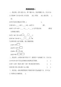 四年级上册数学北师版周测卷6（含答案）