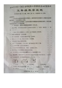 湖北省宜昌市当阳市2021-2022学年五年级下学期期末数学试卷