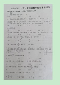 辽宁省沈阳市大东区2021-2022学年五年级下学期期末综合素质评价数学试题