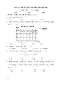 北京市朝阳区2021-2022 学年五年级下学期期末参考卷数学试题