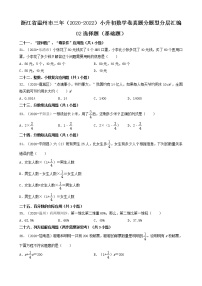 浙江省温州市三年（2020-2022）小升初数学卷真题分题型分层汇编-02选择题（基础题）