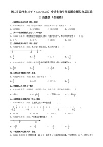 浙江省温州市三年（2020-2022）小升初数学卷真题分题型分层汇编-01选择题（基础题）