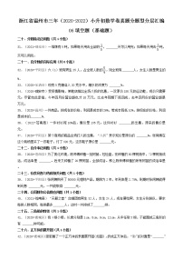 浙江省温州市三年（2020-2022）小升初数学卷真题分题型分层汇编-06填空题（基础题）