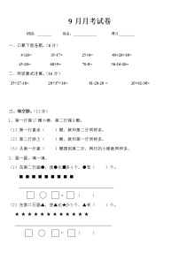 二年级数学9月考试卷