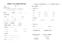 苏教版数学二年级上册期中试题