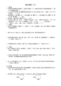 六年级下册数学试题-小升初思维能力综合训练卷（八）（无答案）全国通用