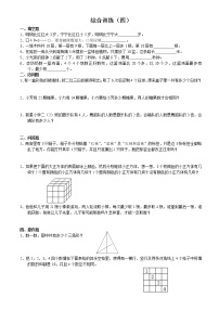 六年级下册数学试题-小升初思维能力综合训练卷（四）（无答案）全国通用