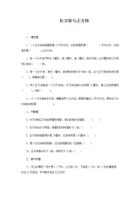 六年级下册数学试题-小升初专项练习：长方体与正方体（无答案）全国通用