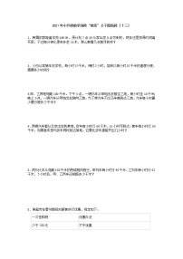 六年级下册数学试题 小升初数学消除“坡度”之千题衔接（十三）人教版 无答案