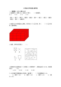 六年级下册数学试题- 小升初重点中学招生入学考试模拟卷（6）（无答案）全国通用