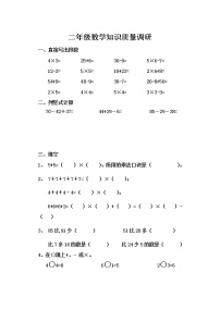 二年级数学期末质量调研无答案