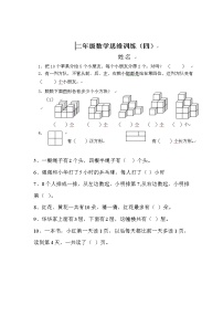 二年级数学思维训练无答案