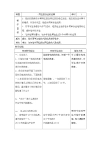 冀教版一年级下册七 100以内的加法和减法（二）教学设计