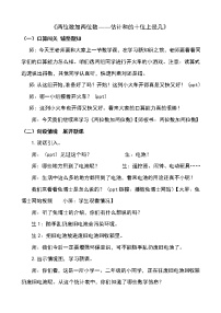 冀教版一年级下册七 100以内的加法和减法（二）教学设计