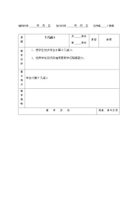 小学数学冀教版一年级下册七 100以内的加法和减法（二）教案设计