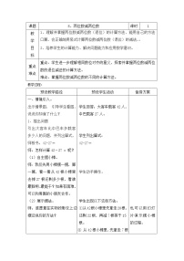冀教版一年级下册七 100以内的加法和减法(二)教案