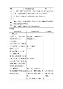 冀教版一年级下册七 100以内的加法和减法(二)教案
