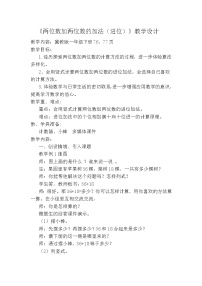 冀教版一年级下册七 100以内的加法和减法（二）教案