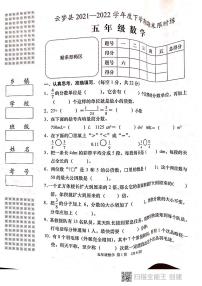 湖北省孝感市云梦县2021-2022学年五年级下学期期末数学测试卷（无答案））