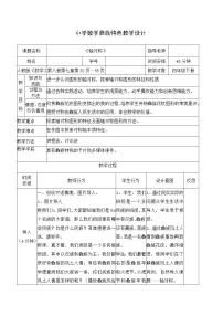 2020-2021学年2 观察物体（二）教学设计