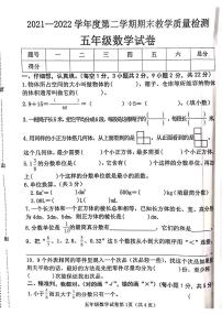 河北省邯郸市永年区2021-2022学年五年级下学期期末数学试卷（无答案）