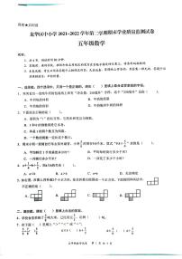 广东省深圳市龙华区2021-2022学年五年级下学期期末数学监测试卷（无答案）