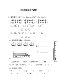二年级数学上册期中试卷