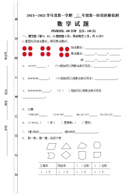 二年级上册数学第一次月考试卷