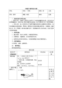 小学线段教案设计