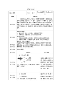 沪教版 (五四制)一年级下册线段教案