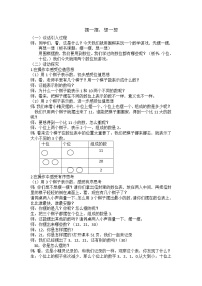 沪教版 (五四制)一年级下册百数表教案设计