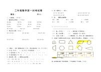 二年级数学上册月检测无答案