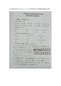 江苏省南京市江宁区铜山中心小学2021-2022学年四年级下学期期末素养测评数学试卷