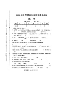 湖南省娄底市涟源市2021-2022学年四年级下学期期末质量检测数学试题